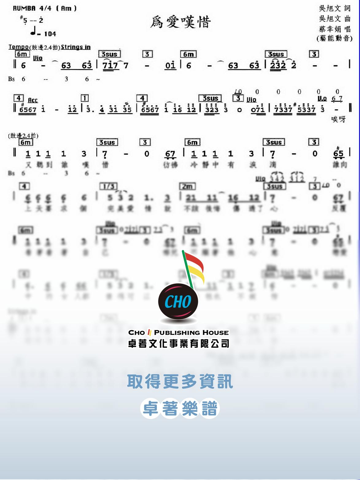 為愛嘆息